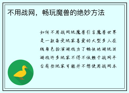 不用战网，畅玩魔兽的绝妙方法