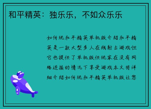 和平精英：独乐乐，不如众乐乐