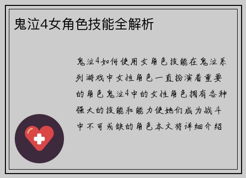 鬼泣4女角色技能全解析