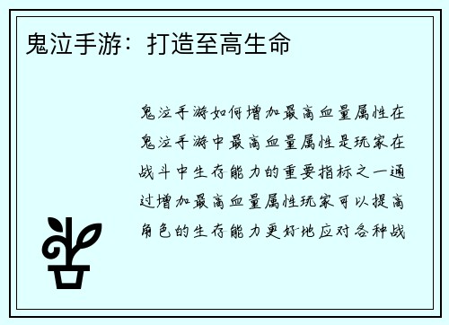 鬼泣手游：打造至高生命