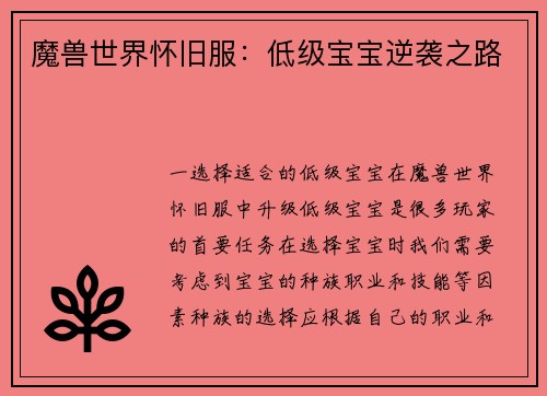 魔兽世界怀旧服：低级宝宝逆袭之路