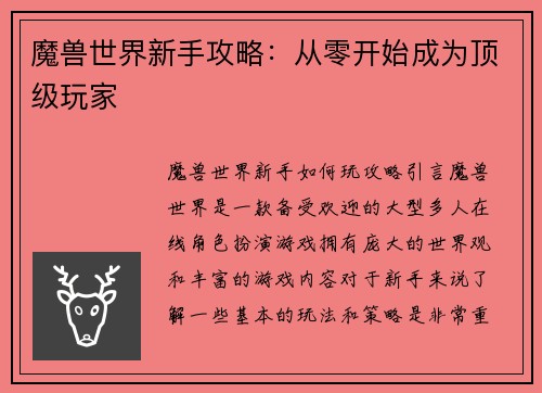 魔兽世界新手攻略：从零开始成为顶级玩家