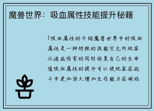 魔兽世界：吸血属性技能提升秘籍