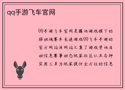 qq手游飞车官网