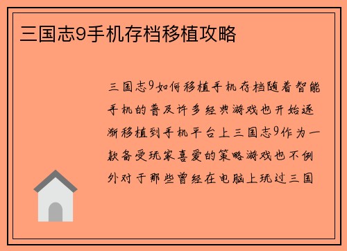 三国志9手机存档移植攻略