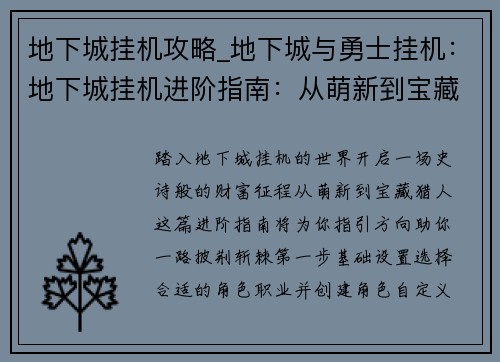 地下城挂机攻略_地下城与勇士挂机：地下城挂机进阶指南：从萌新到宝藏猎人