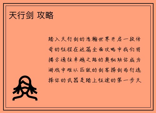 天行剑 攻略