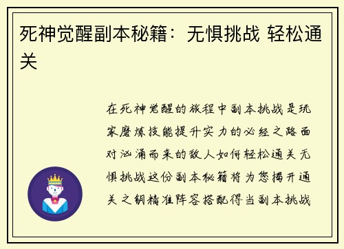 死神觉醒副本秘籍：无惧挑战 轻松通关