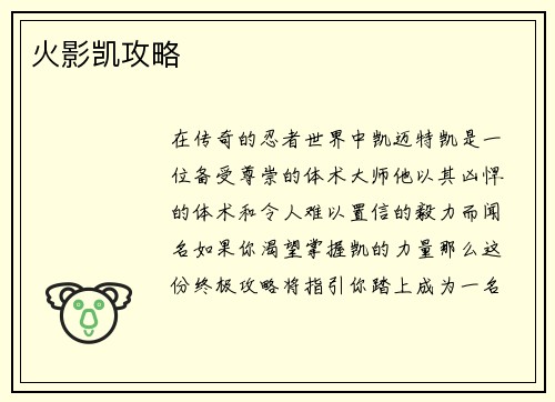 火影凯攻略