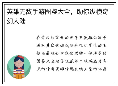 英雄无敌手游图鉴大全，助你纵横奇幻大陆