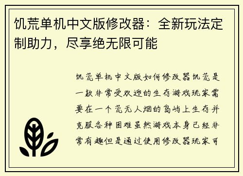 饥荒单机中文版修改器：全新玩法定制助力，尽享绝无限可能