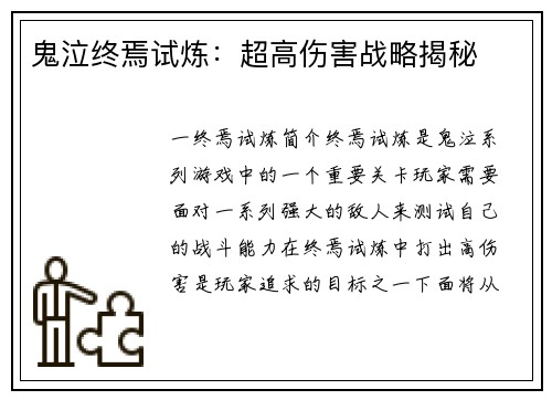 鬼泣终焉试炼：超高伤害战略揭秘