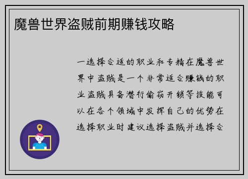 魔兽世界盗贼前期赚钱攻略