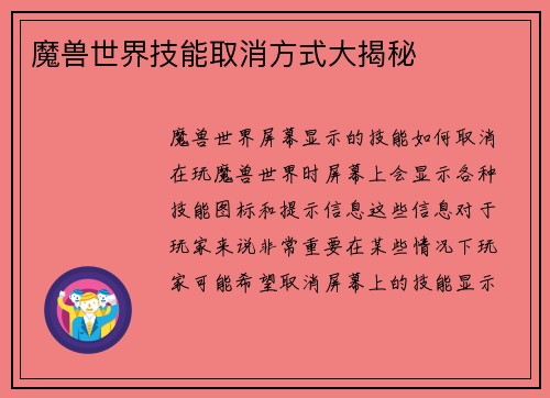 魔兽世界技能取消方式大揭秘